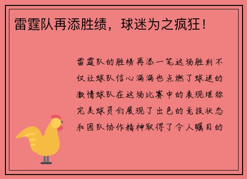 雷霆队再添胜绩，球迷为之疯狂！