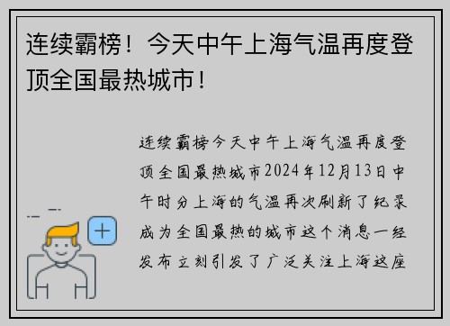 连续霸榜！今天中午上海气温再度登顶全国最热城市！