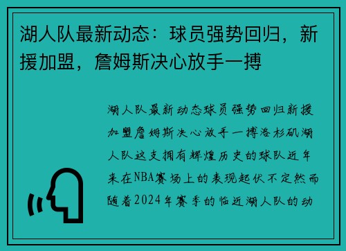 湖人队最新动态：球员强势回归，新援加盟，詹姆斯决心放手一搏