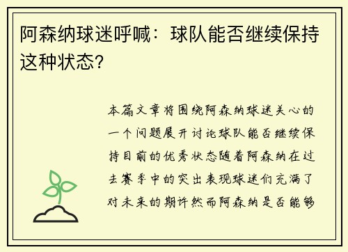 阿森纳球迷呼喊：球队能否继续保持这种状态？