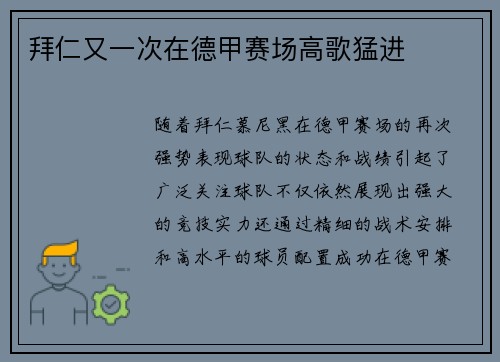 拜仁又一次在德甲赛场高歌猛进